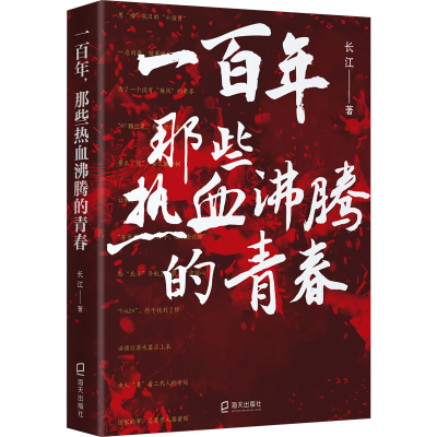醉染图书一 那些热血沸腾的青春9787550731981