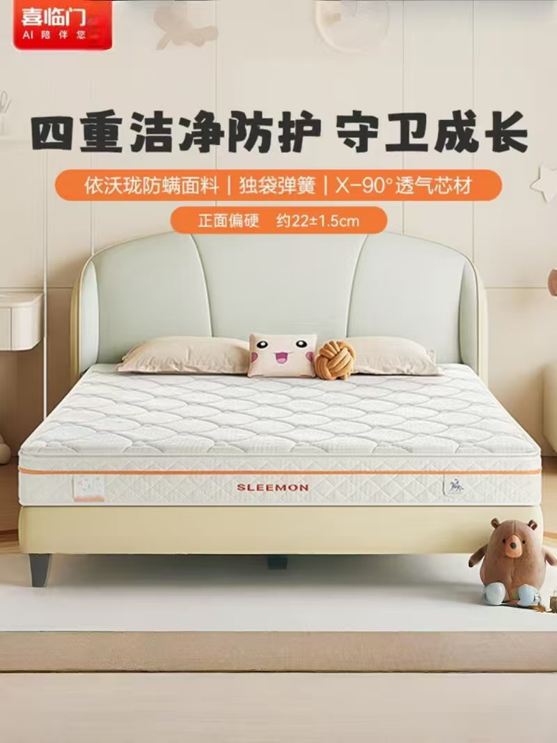 喜临门-白骑士kids 可脱卸设计A类面料 独袋弹簧3D芯材床垫 偏硬