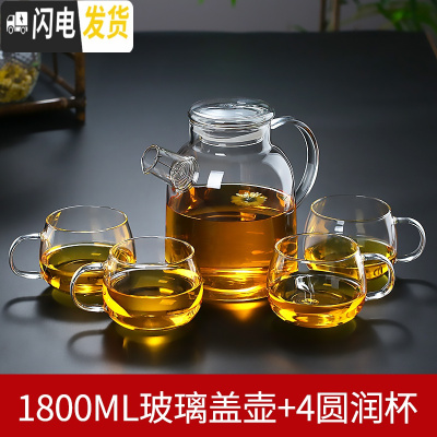 三维工匠可高温玻璃冷水壶防爆大容量凉水壶家用超大茶壶凉开水杯扎壶套装 1.8玻璃盖壶+4圆润杯