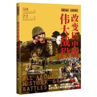 正版新书]萤火虫丛书-改变历史的伟大战役(海量历史图片,展示著.