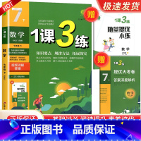 7年级下册数学人教版 初中通用 [正版]实验班 1课3练单元达标测试七年级八九年级上册下册数学科学浙教版语文英语人教版初
