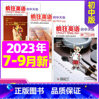 B[共3本]2023年7/8/9月 [正版]疯狂英语初中版杂志2023年1-9月2024全年/半年订阅2022年珍藏