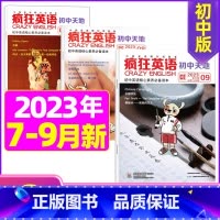 B[共3本]2023年7/8/9月 [正版]疯狂英语初中版杂志2023年1-9月2024全年/半年订阅2022年珍藏
