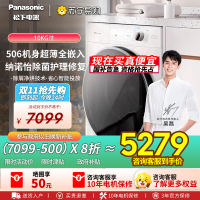 松下洗烘一体滚筒洗衣机10公斤超薄全自动[小薄荷SD PP]纳诺怡护理水氧泡沫净智能投放XQG100-M1FA6