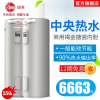 瑞美储水式电热水器家用大容量竖立式150升卫生间洗澡机3600W速热一级能效落地安装 智能款CSFL150-07AK20