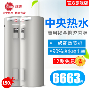 瑞美储水式电热水器家用大容量竖立式150升卫生间洗澡3600W速热节能一级能效落地安装 补贴CSFL150-07AK20
