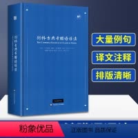 [正版]剑桥古典希腊语语法 系统详细的古希腊语案头工具书 华东师范大学出版社