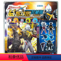 [正版]艾克斯奥特曼系列//太空大战 拼图游戏儿童卡通漫画连环画电影故事书幼儿园读物小学生课外书籍拼图书