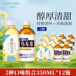 三得利无糖乌龙茶茉莉乌龙茶350ml*12瓶0脂肪特级茶叶健康茶饮料