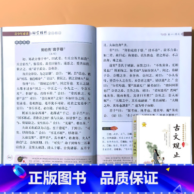 古文观止 [正版]世说新语古文观止小学生版青少年儿童国学经典启蒙读物中华传统文化诵读读本一二三四五六年级阅读书籍少儿科普
