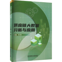 音像供应链大数据分析与应用佟昕