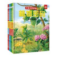 [N]万物百科密码系列(2共4册)(精)-9787559560223