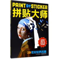 醉染图书拼贴大师9787557518387