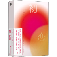 正版新书]初恋(俄罗斯)伊凡·谢尔盖耶维奇·屠格涅夫978721310587