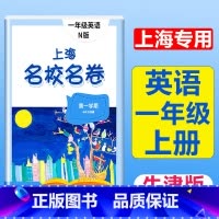 1年级上册 英语 大字版 小学通用 [正版]2024上海名校名卷二年级一二三四五年级六七八九上下册语文数学英语电子版听力