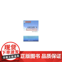 雷州半岛暨广东海洋经济发展研究
