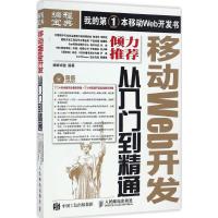 移动Web开发从入门到精通