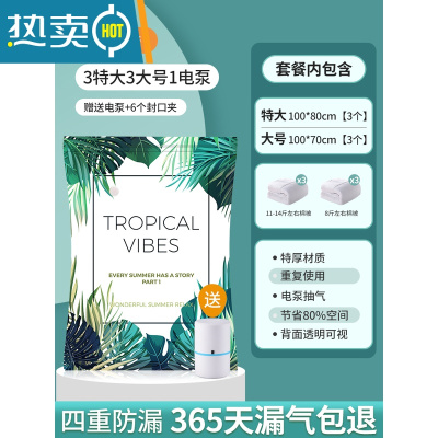 敬平抽真空压缩袋整理袋被子衣物专用收纳衣服器密封家用棉被羽绒服 7件套[3特大+3大号]+电泵1个 一年内漏气包赔