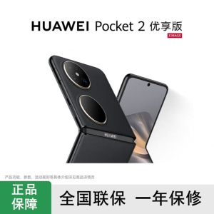华为Pocket 2 优享版 雅黑 12GB+512GB 超平整超可靠 全焦段XMAGE四摄 华为折叠屏鸿蒙手机 Poc