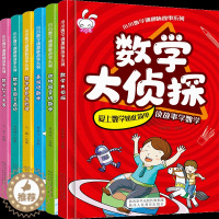 [醉染正版]正版全套6册 小小数学谜趣味故事书 数学大侦探绘本书籍数学绘本三四五六年级 小学生益智思维游戏图画书启蒙小学