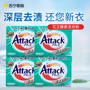 日本花王酵素洗衣粉4盒家庭实惠装深层洁净去污 清洁衣物洗护合一原装进口