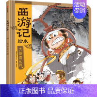 大破莲花洞(西游记绘本) [正版]西游记儿童绘本狐狸家编著经典启蒙神话四大名著3-6-9周岁幼儿园绘本亲子阅读水墨连环画