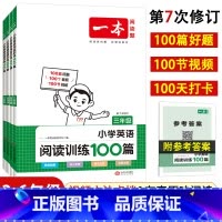 全一册》英语阅读训练100篇》课外训练 小学四年级 [正版]2024版一本小学英语阅读训练100篇三年级四年级五年级六年