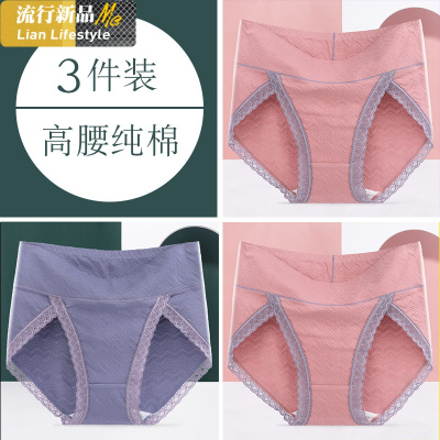 恋名媛内裤女棉中腰收腹提臀大码胖mm200斤收小肚子蕾丝高腰女士棉内裤