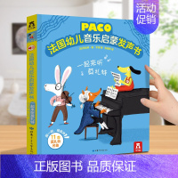 [法国引进]一起来听莫扎特 [正版]发声书法国幼儿音乐启蒙 0-3岁会说话的早教有声书音乐乐器读物 宝宝点读发声书绘本益