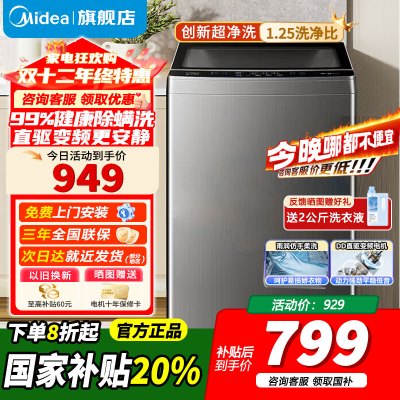 [官方正品]美的10KG波轮洗衣机全自动家用10公斤 直驱变频 100%健康除螨 全域抗菌 一级能效MB100V36DT