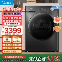 美的(Midea)10KG热泵烘干机 干衣机家用 变频 省电降噪 除菌除螨 五层毛屑过滤 MH100VH36T