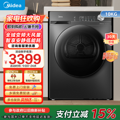 美的(Midea)10KG热泵烘干机 干衣机家用 变频 省电降噪 除菌除螨 五层毛屑过滤 MH100VH36T
