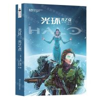 [N]光环(光之点)/世界流行科幻丛书-9787572711589