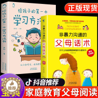 [醉染正版]全套2册非暴力沟通学习方法书父母的语言家长必读正版樊登推荐家庭教育类育儿书籍 正面管教养育青春期男孩女孩儿童