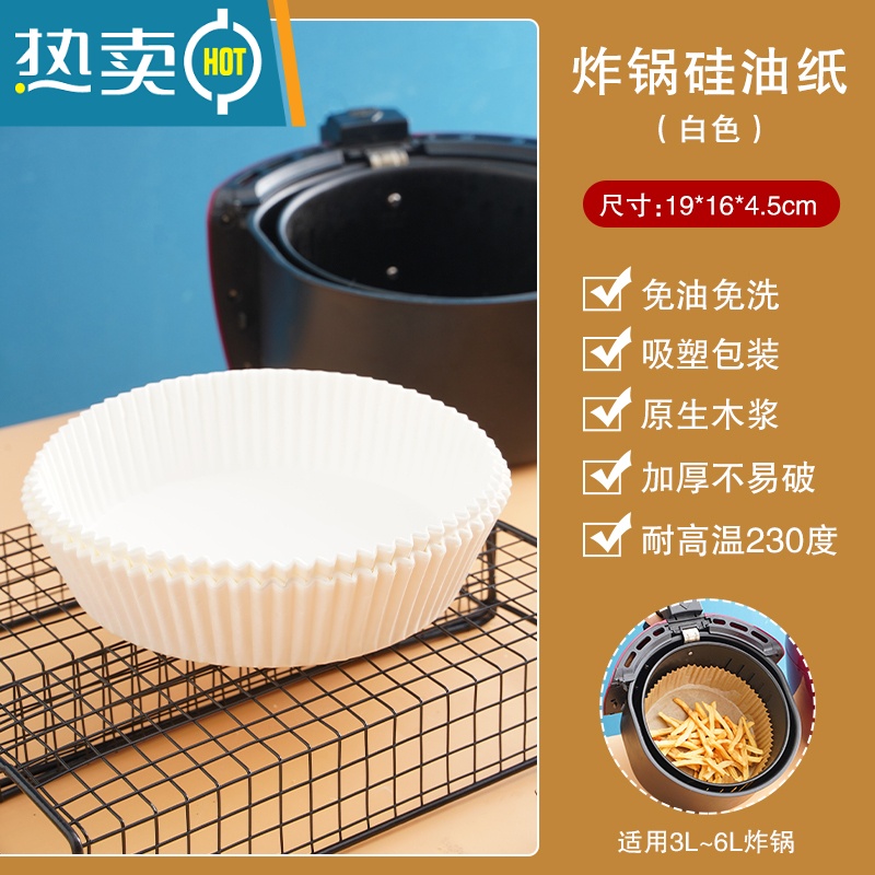 敬平空气炸锅专用纸盘家用吸油纸垫食物烤箱烘焙硅油纸锡纸烧烤工具盘 100张白色[抑菌防油/3层加厚] 3-6L