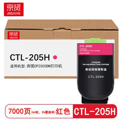 京贤 CTL-205H 打印量7000页 适用奔图CP2505DN 粉盒 (计价单位:只)红色