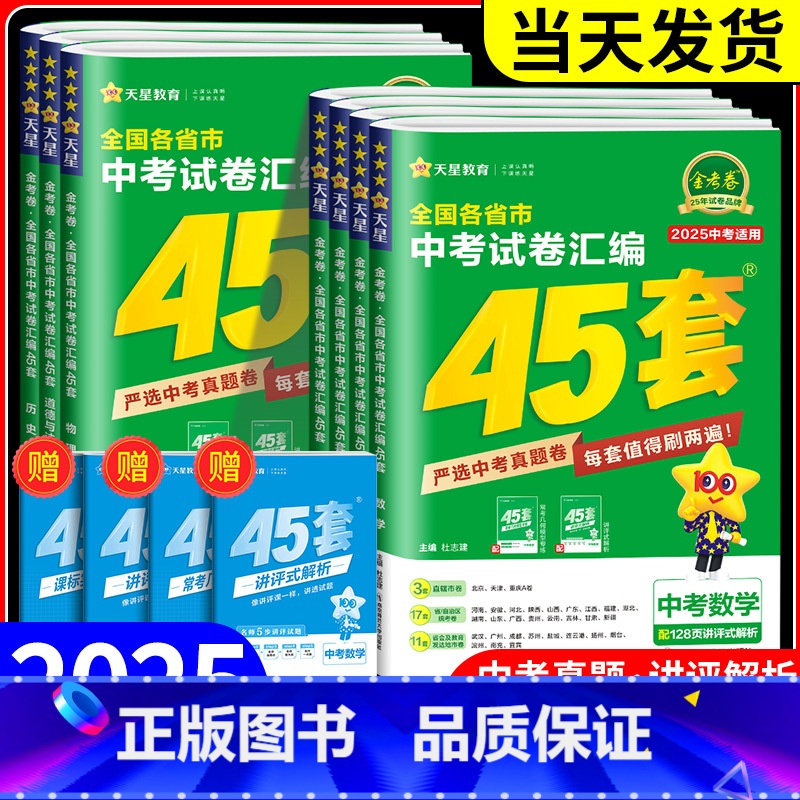 物理 全国通用 [正版]2025金考卷中考45套语文数学英语物理化学历史政治全套全国各省市中考真题汇编历年真题分类模拟总