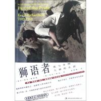 正版新书]狮语者(我与非洲大猫的生活)(南非)凯文·理查森//(澳)