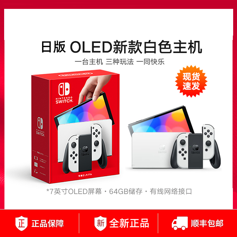 任天堂switch oled游戏机ns日版OLED白色主机