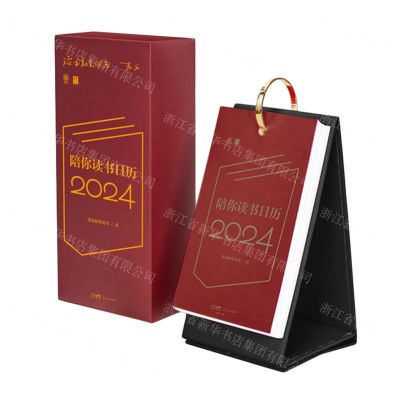 [N]陪你读书日历(2024)(精)-9787574900288