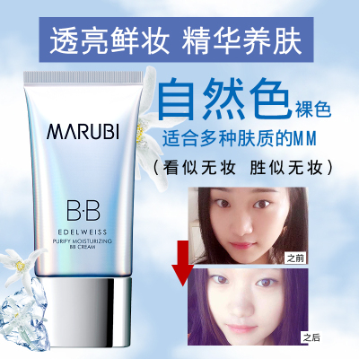 MARUBI丸美BB霜雪绒花纯净保湿修颜霜40g裸妆遮瑕强保湿补水提亮肤色粉底液男女学生面部护理护肤彩妆官方旗舰店