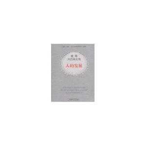 正版新书]人的发展/教育大百科F.E.韦纳特9787562138358