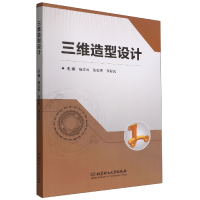 音像三维造型设计编者:杨立云//张良贵//李彩风|责编:曾仙
