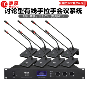 惠度(HuiDu)QH-660S专业有线手拉手会议麦克风工程会议话筒多功能会议室桌面鹅颈话筒一拖八