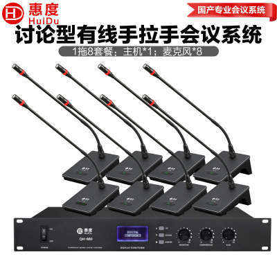 惠度(HuiDu)QH-660S专业有线手拉手会议麦克风工程会议话筒多功能会议室桌面鹅颈话筒一拖八
