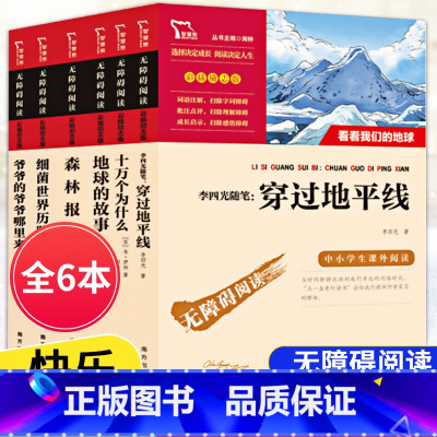 [4年级下册]全套6本 [正版]快乐读书吧四年级上下册中国古代故事希腊神话故事山海经世界经典神话与传说故事十万个为什么森