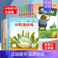 [全18册]一年级科普绘本+课外书 [正版]我爱一年级入学准备 一年级阅读课外书必读老师6-8岁幼儿园经典童话儿童6岁以