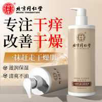 同仁堂人参维生素e乳液veE补水保湿护手面霜男女士全能身体乳润肤乳膏护肤化妆品缓解皮肤干燥瘙痒