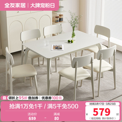 全友家居奶油风橡胶木框架餐桌科技皮软包餐椅餐厅家具