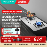 华帝(vatti)4.2kW火力燃气灶JZT-i10039A天然气灶具台式灶双眼灶厨房家用不锈钢台嵌两用熄火保护一级能效
